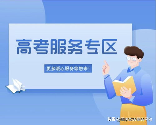 高考錄取結果陸續揭曉，一鍵查詢助您掌握錄取動態
